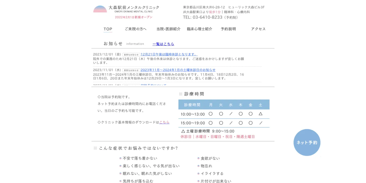 大森駅前メンタルクリニックの画像