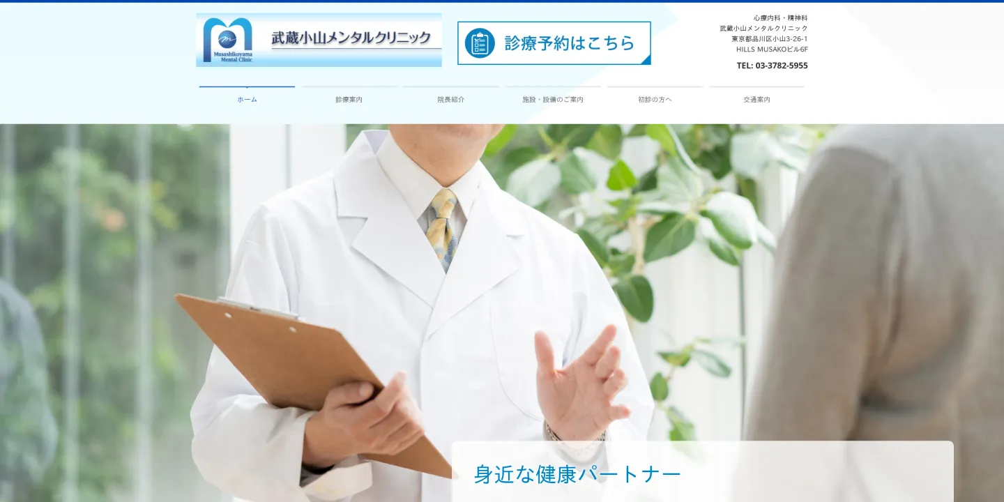 武蔵小山メンタルクリニックの画像