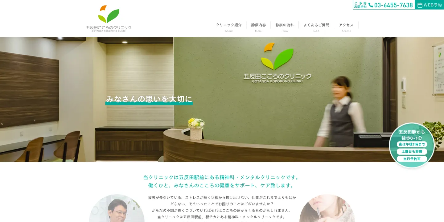 五反田こころのクリニックの画像