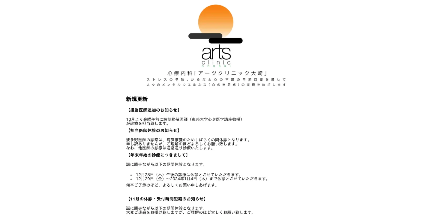 医療法人社団信俊会 心療内科アーツクリニック大崎の画像