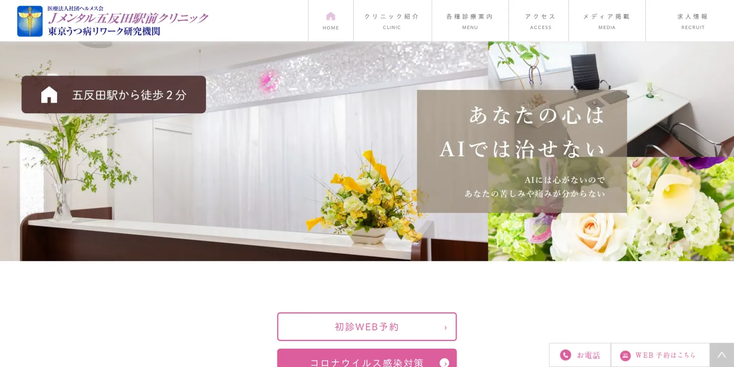 Jメンタル五反田駅前クリニックの画像