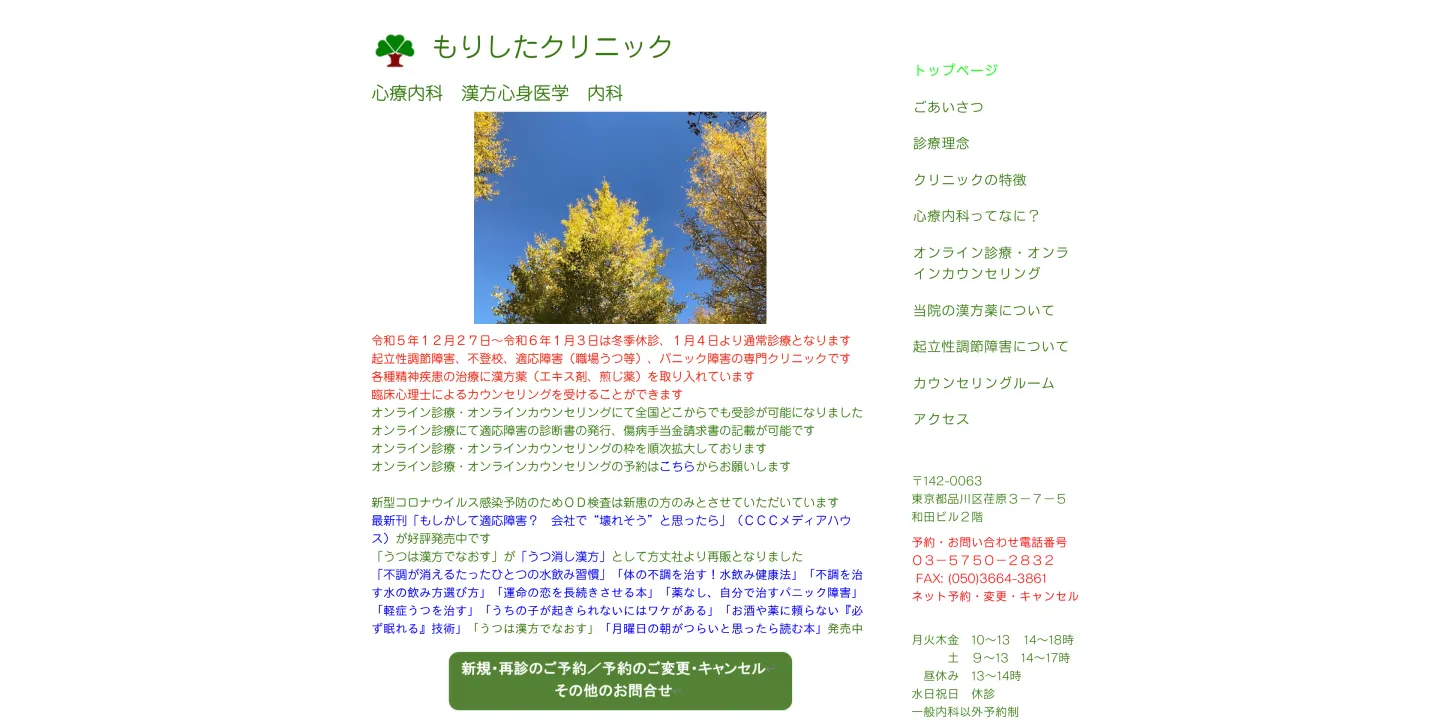 もりしたクリニックの画像