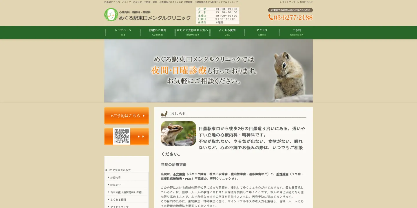 めぐろ駅東口メンタルクリニックの画像