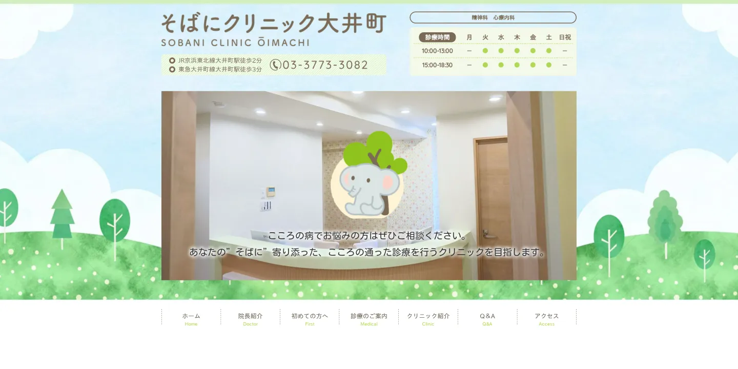 そばにクリニック大井町の画像