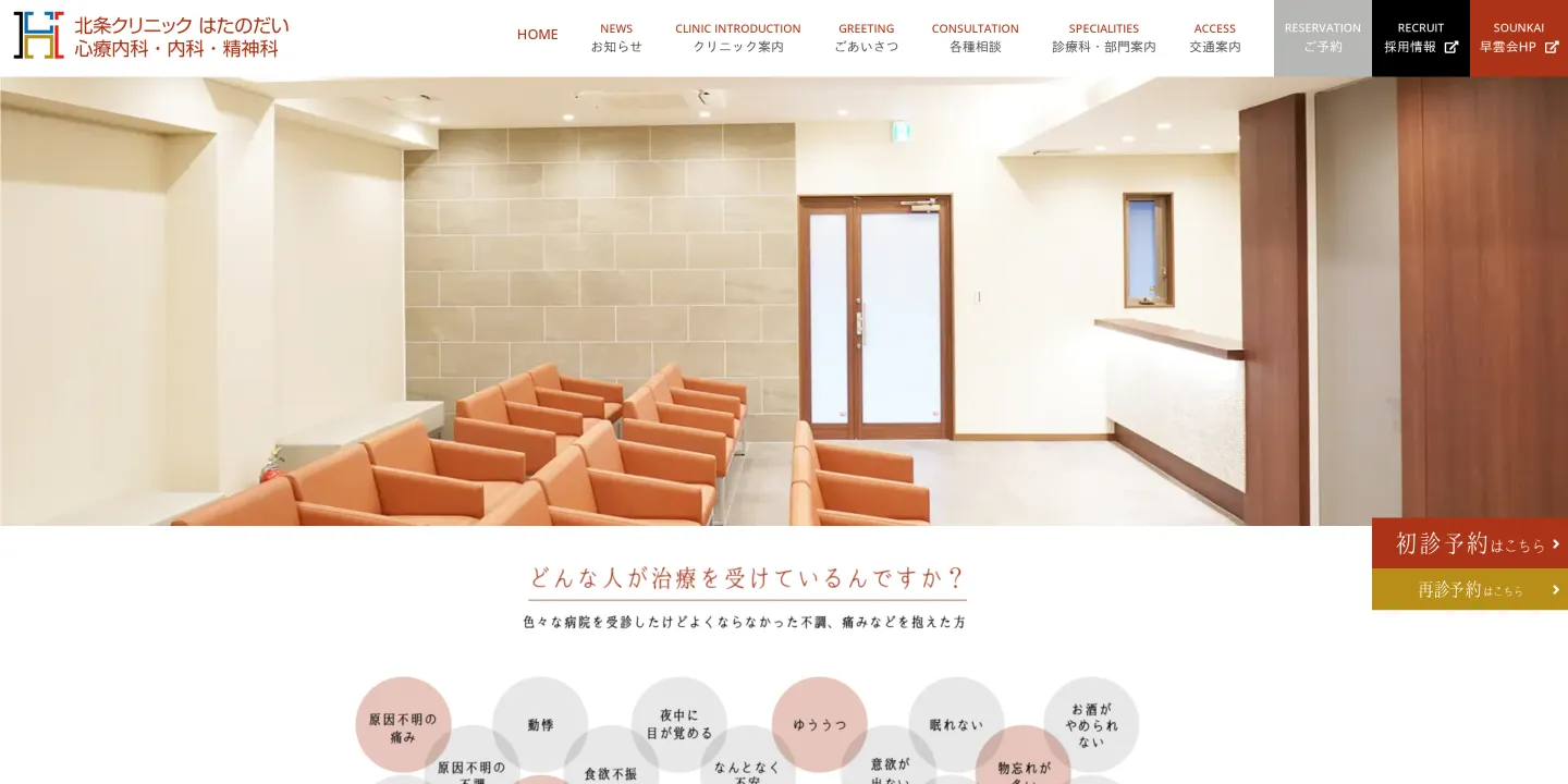 医療法人社団早雲会 北条クリニックはたのだいの画像