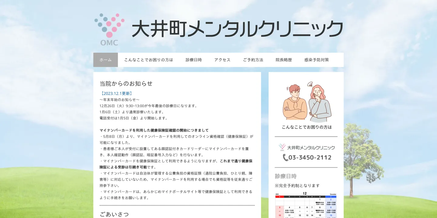 大井町メンタルクリニックの画像