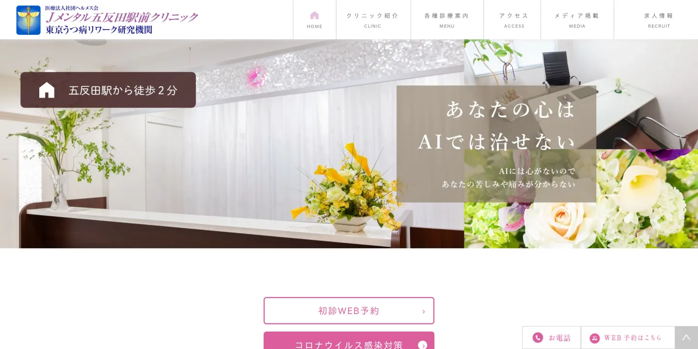 Jメンタル五反田駅前クリニックの画像
