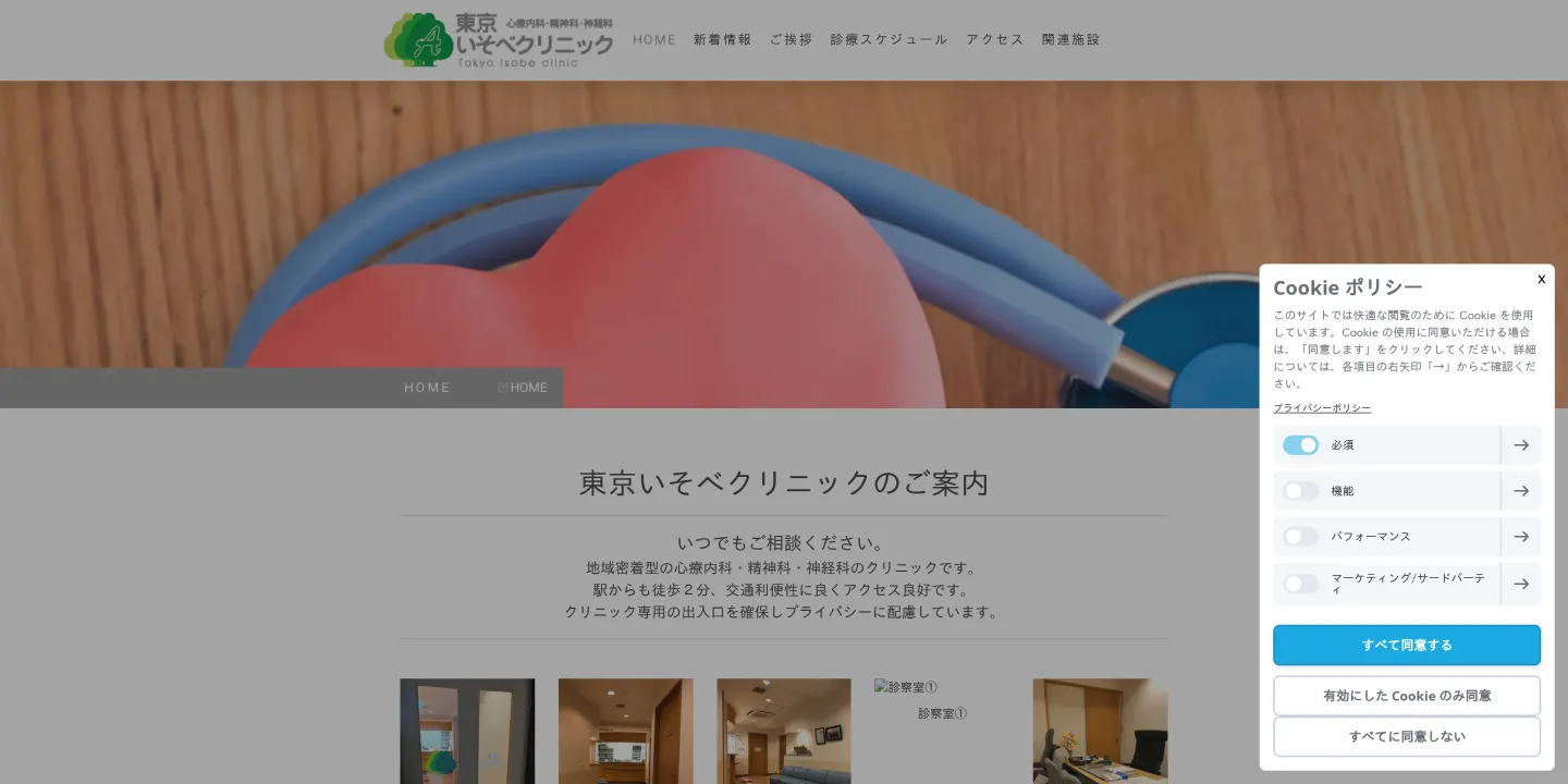 東京いそべクリニックの画像