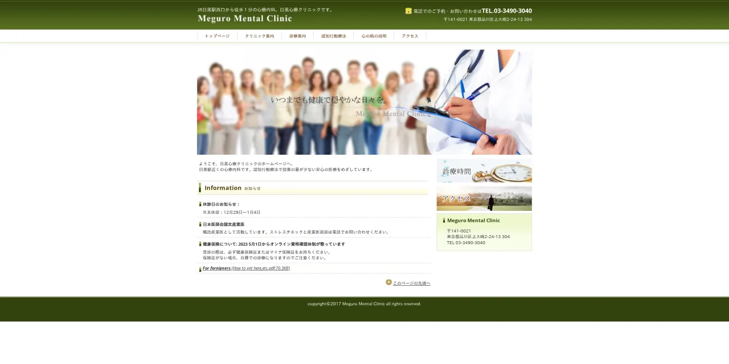 目黒心療クリニックの画像