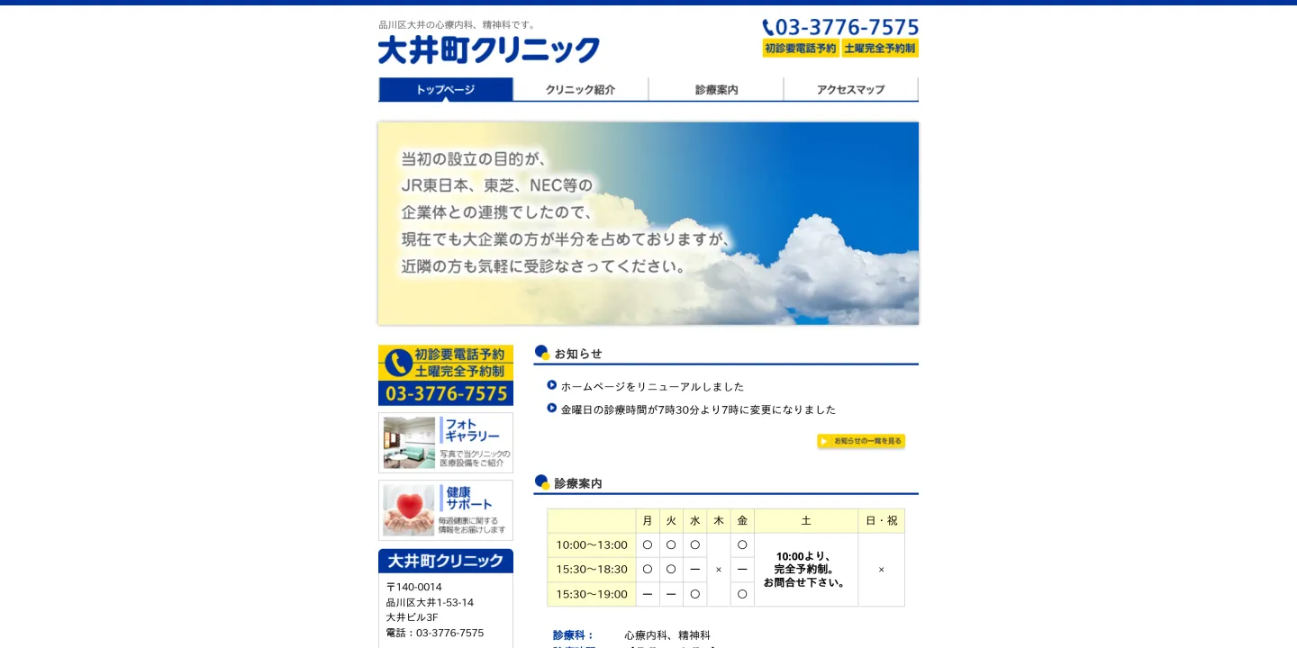 大井町クリニックの画像