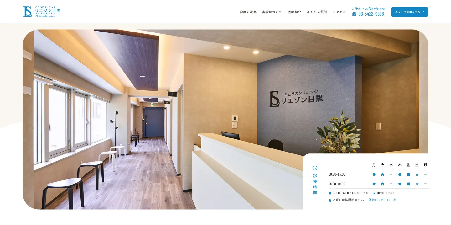 こころのクリニック リエゾン目黒の画像