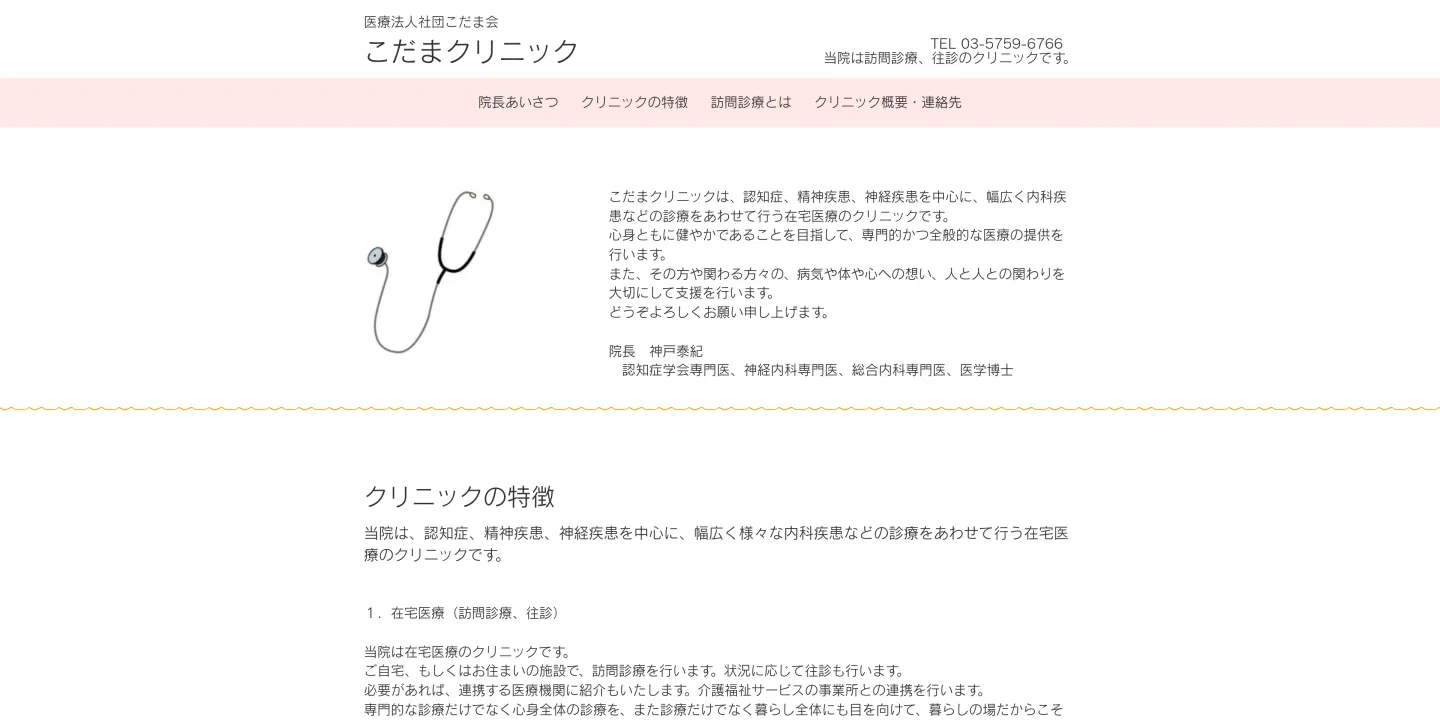 医療法人社団こだま会 こだまクリニックの画像