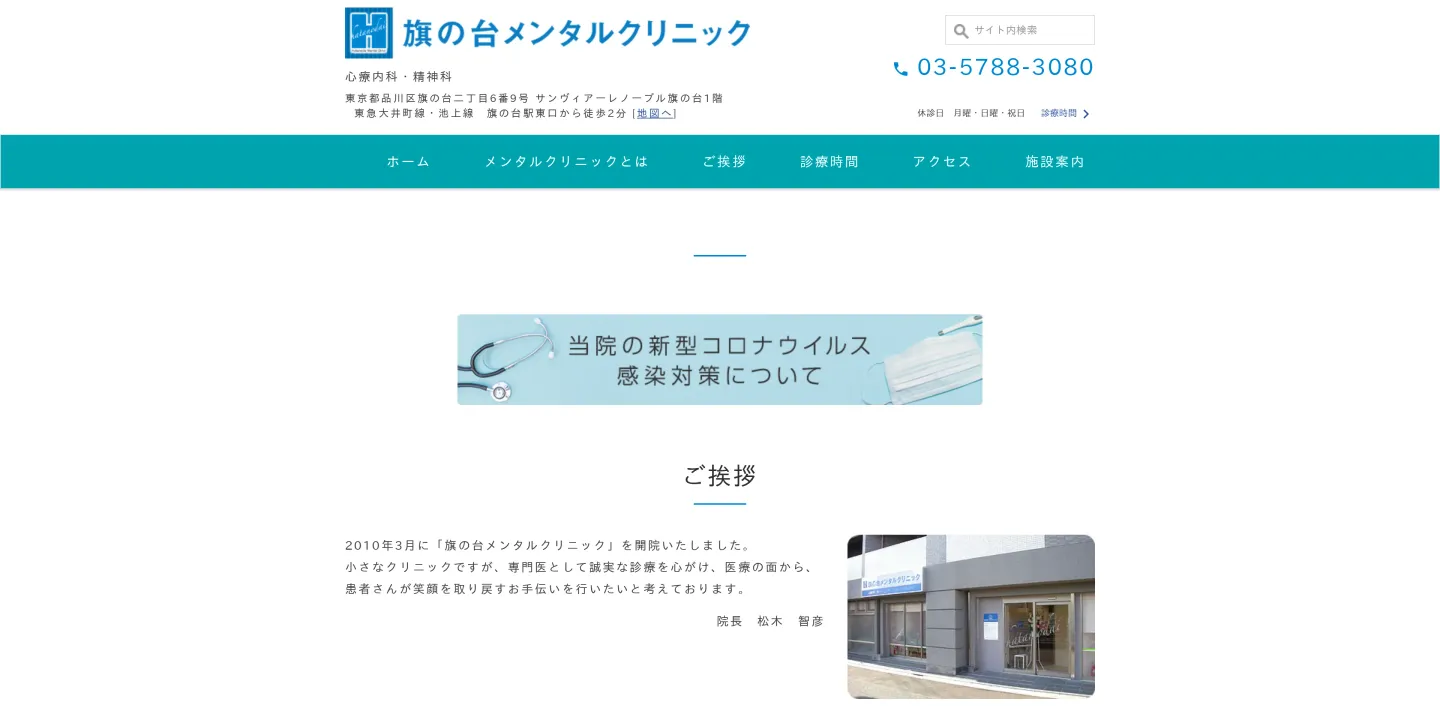 旗の台メンタルクリニックの画像