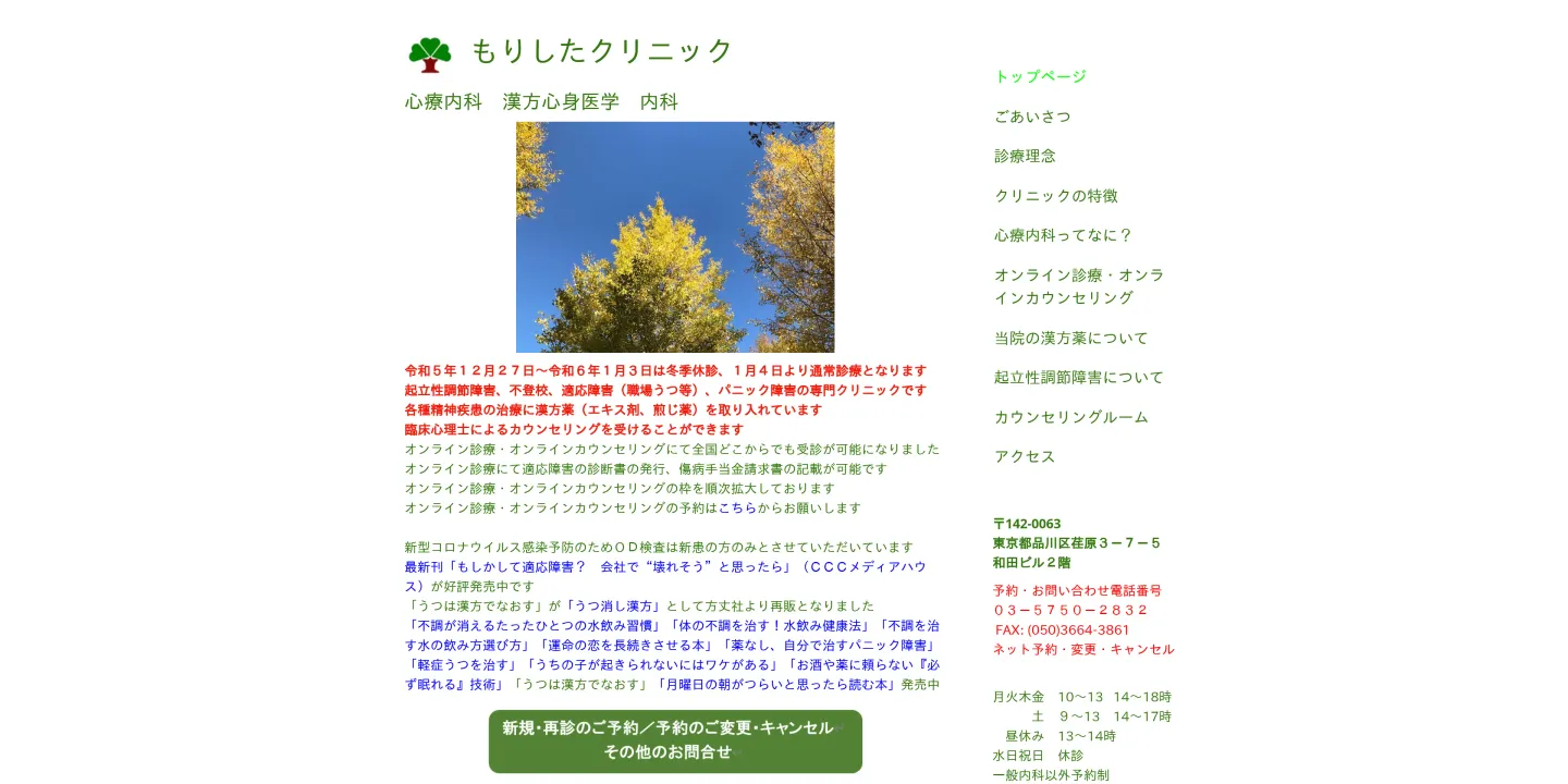 もりしたクリニックの画像