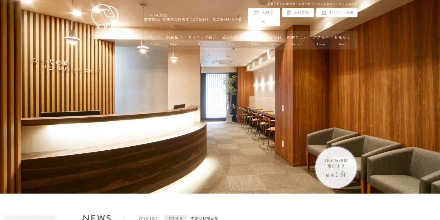 ひつじの森メンタルクリニックの画像