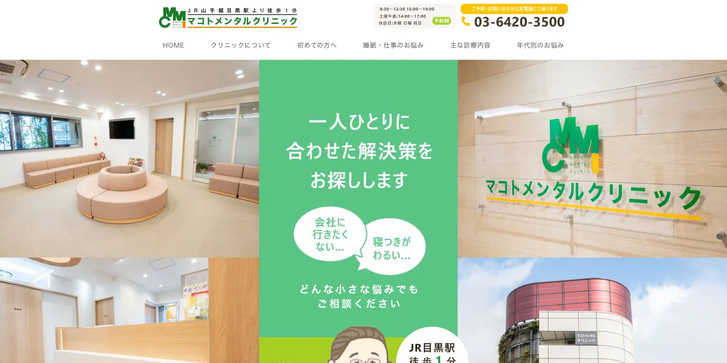マコトメンタルクリニックの画像