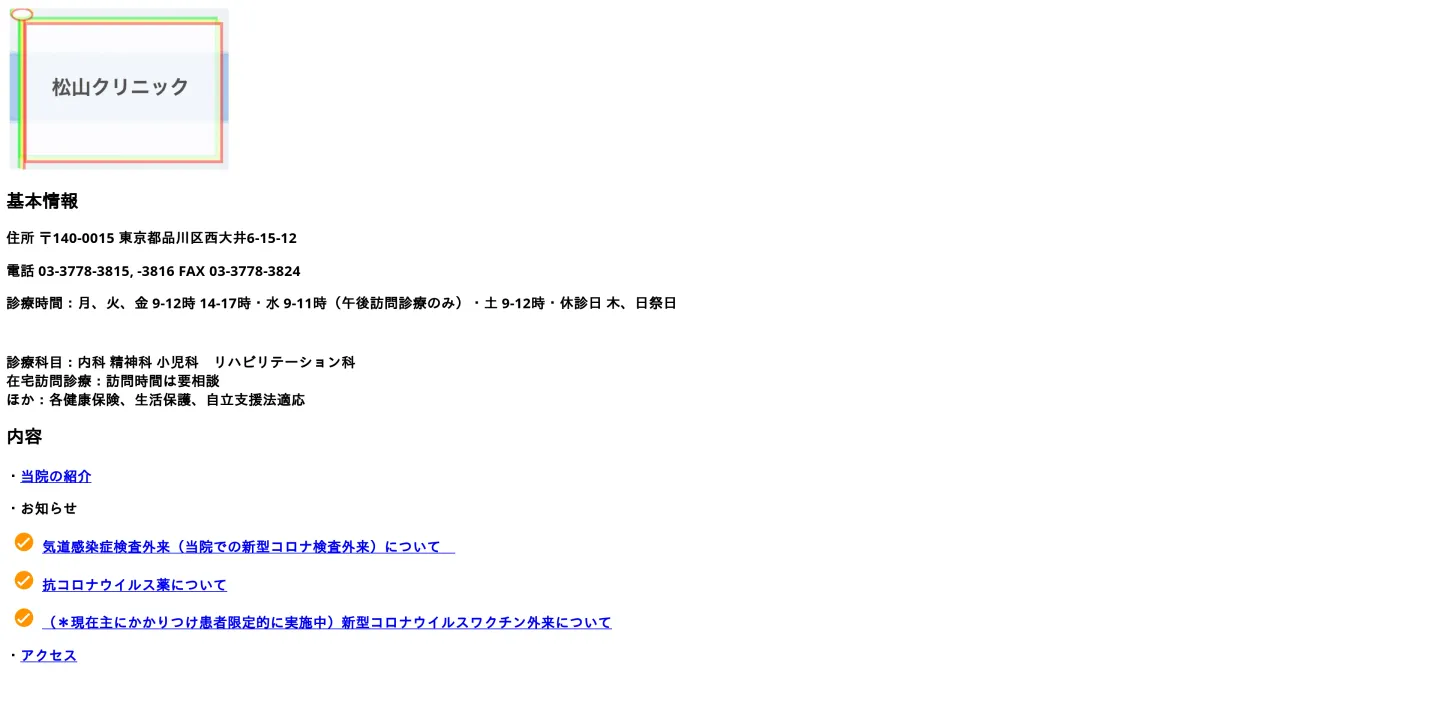 松山クリニックの画像