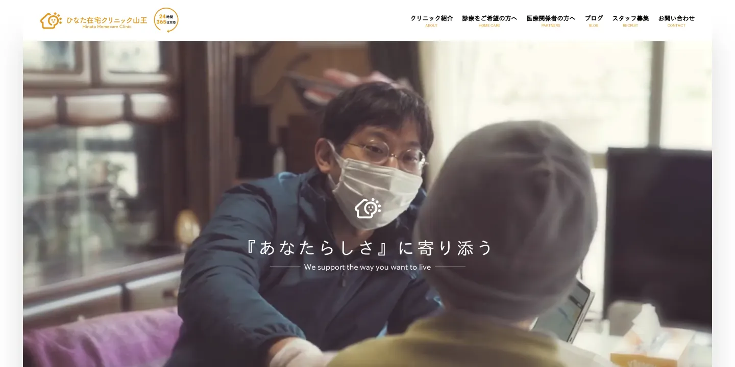 医療法人社団ひなたひなた在宅クリニック山王の画像