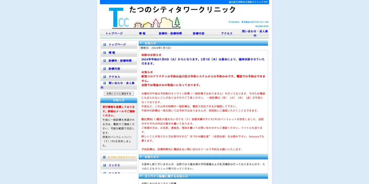 たつのシティタワークリニックの画像
