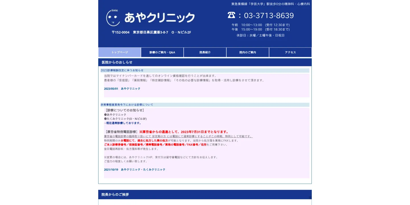 あやクリニックの画像