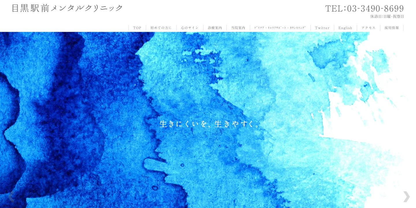 目黒駅前メンタルクリニックの画像