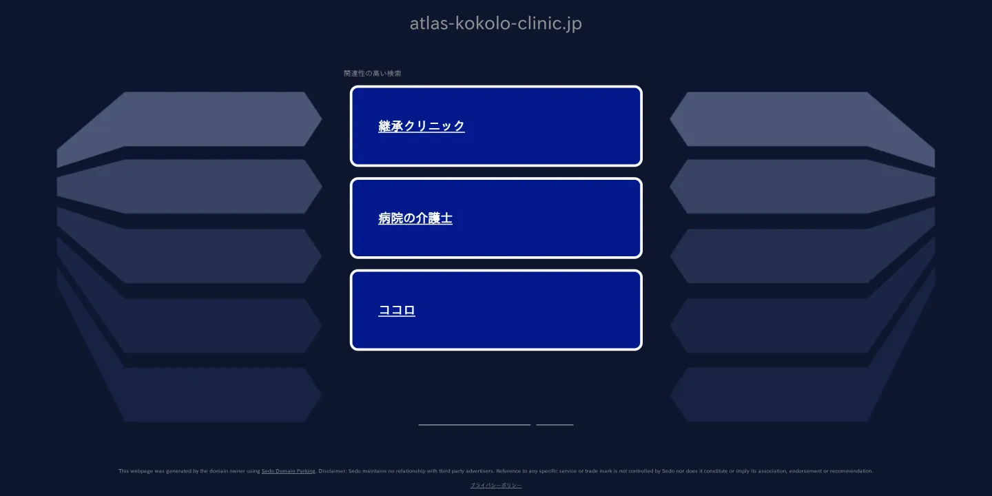 医療法人社団鵲志会 アトラス心クリニックの画像