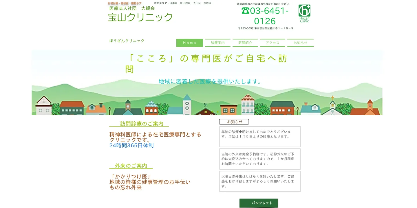 医療法人社団 大観会宝山クリニックの画像