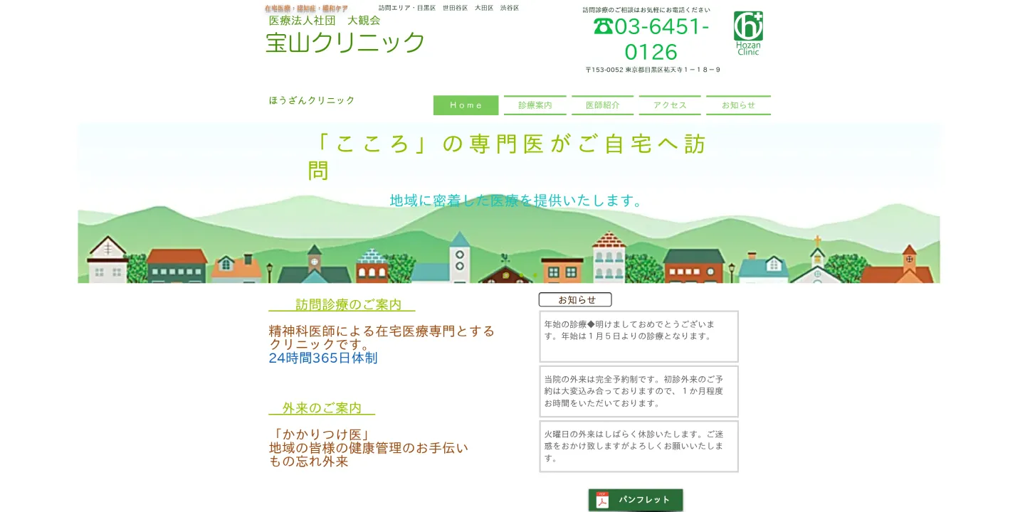 医療法人社団 大観会宝山クリニックの画像