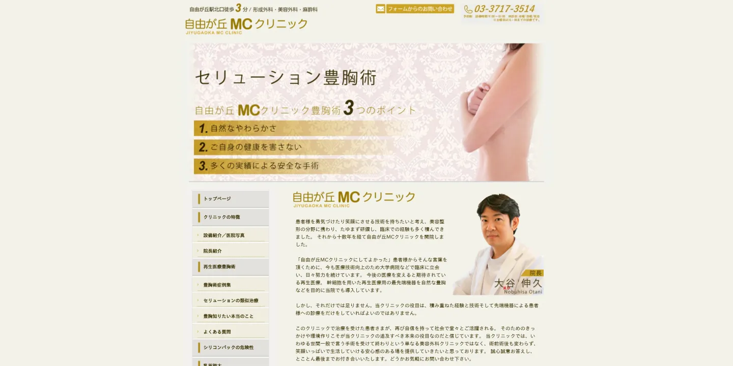 医療法人社団一輝会自由が丘MCクリニックの画像