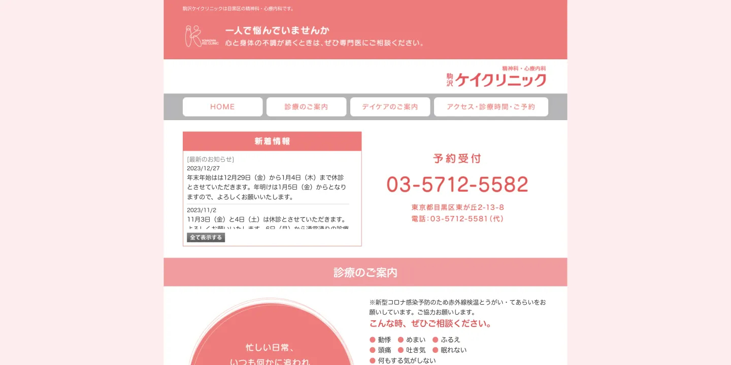 駒沢ケイクリニックの画像