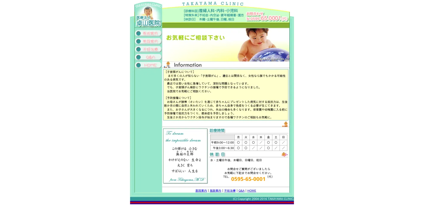 医療法人 卓山医院の画像