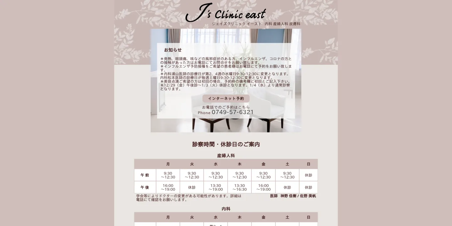 J'sクリニックイーストの画像