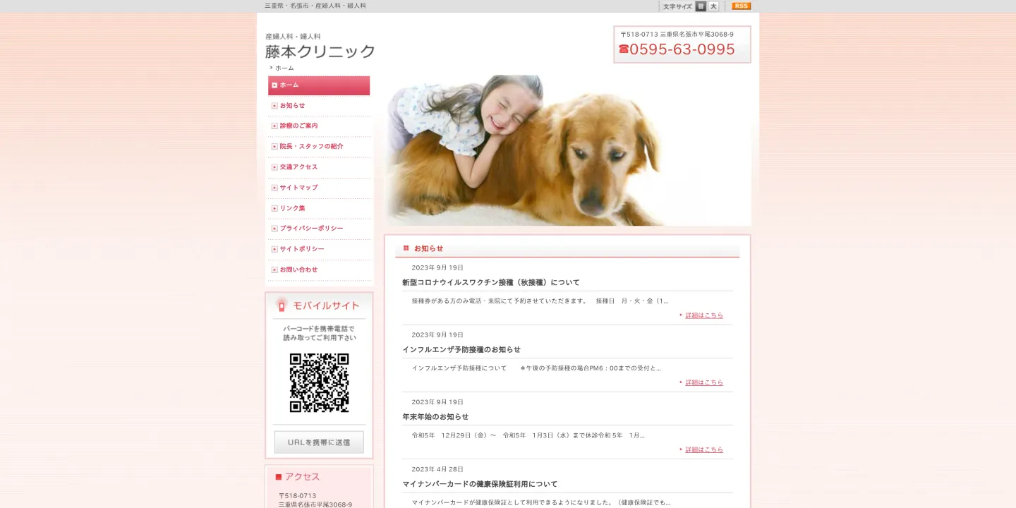 医療法人 藤本産婦人科の画像