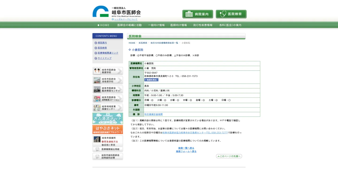 小倉医院の画像