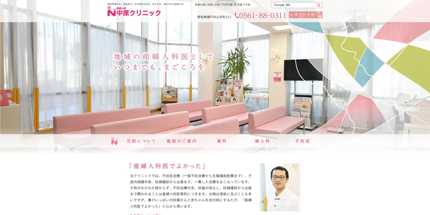中原クリニックの画像