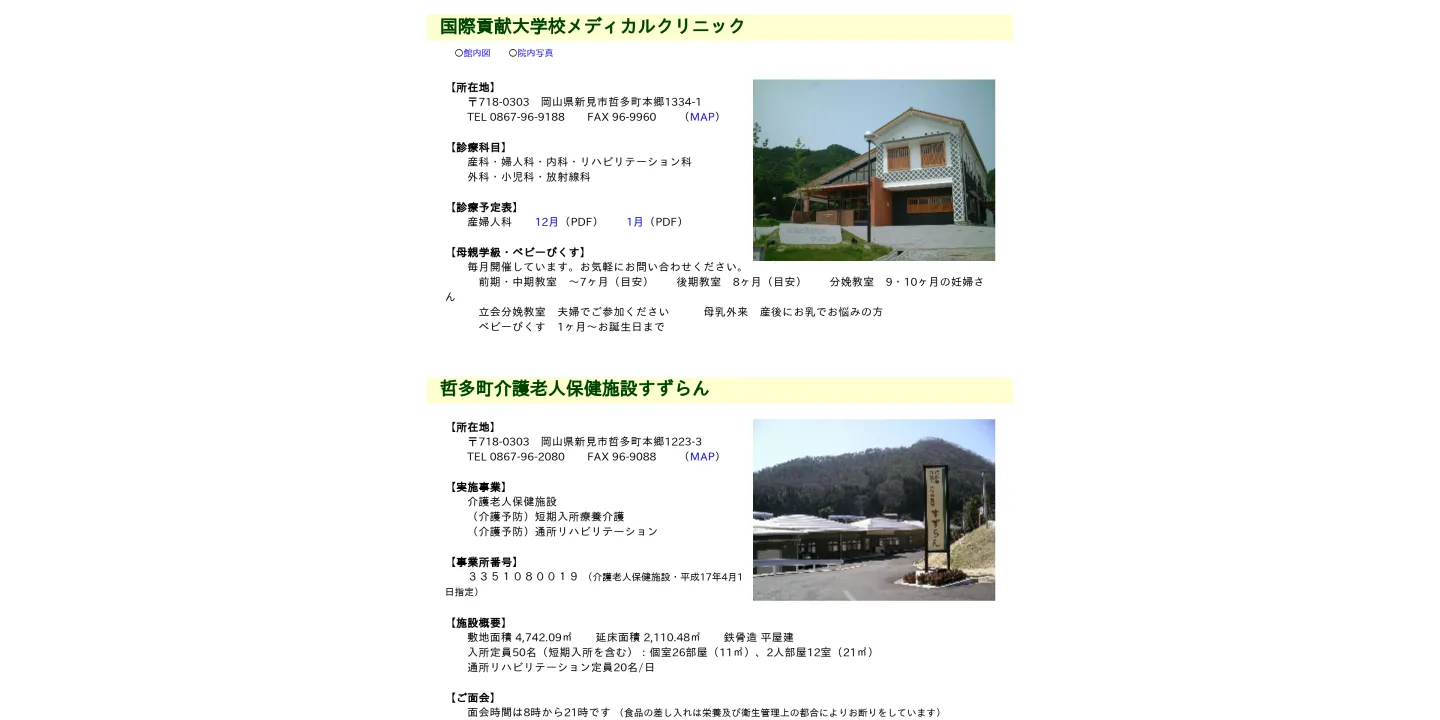 国際貢献大学校メディカルクリニックの画像