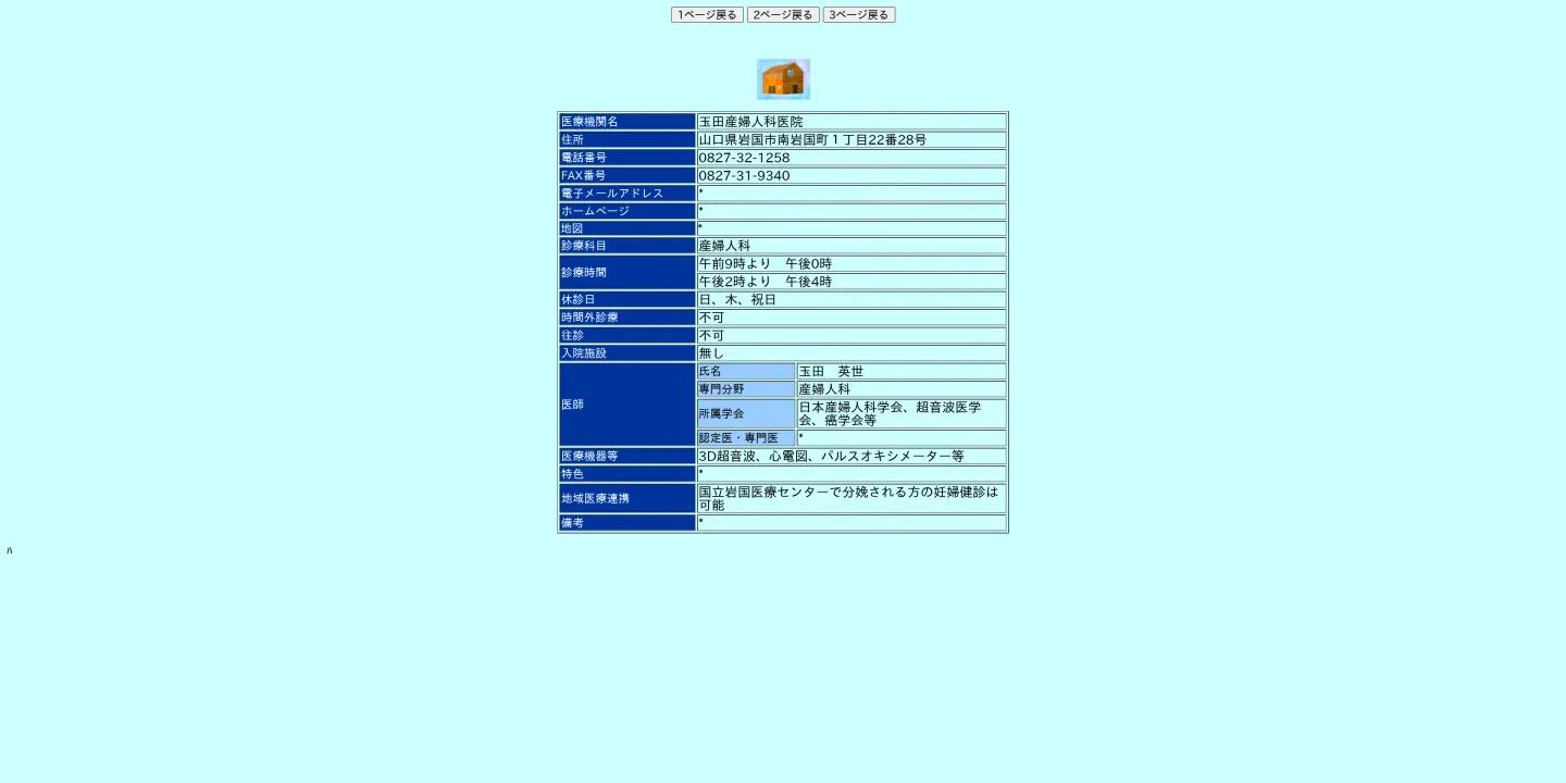 玉田産婦人科医院の画像