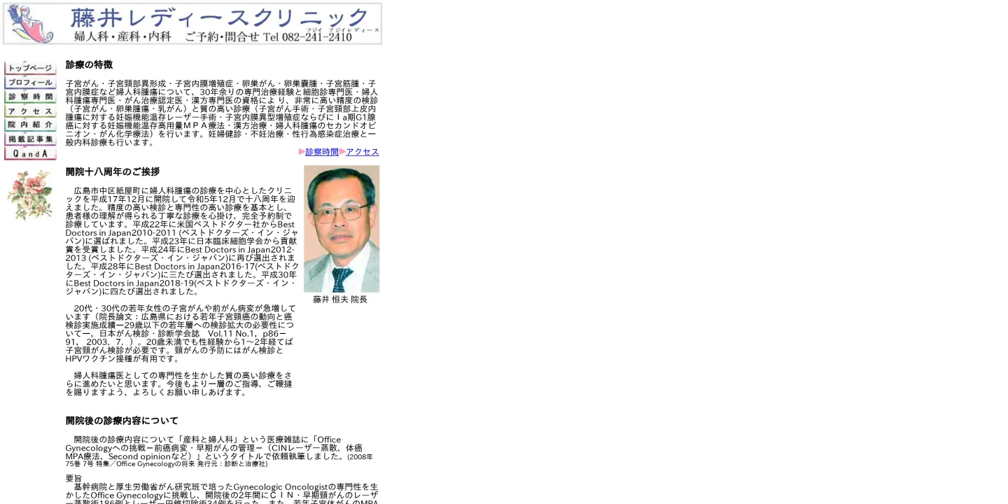 医療法人藤井レディースクリニックの画像