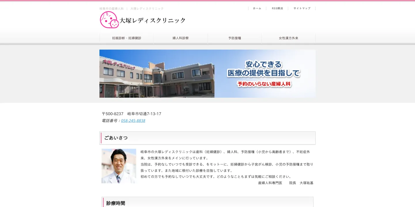 大塚レディスクリニックの画像