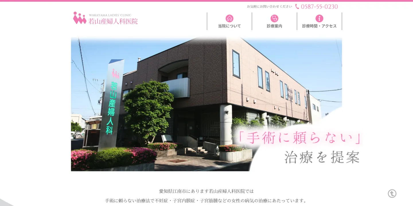 若山産婦人科医院の画像