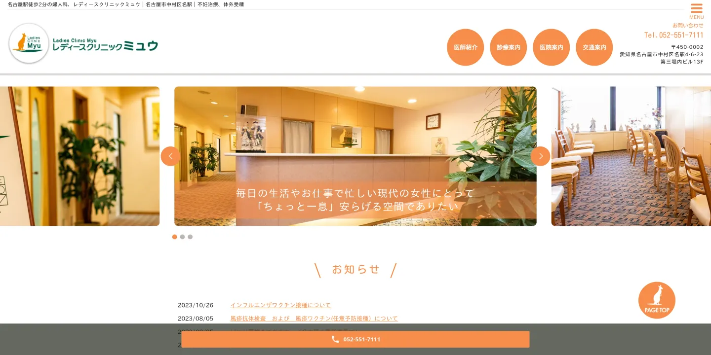 レディースクリニックミュウの画像