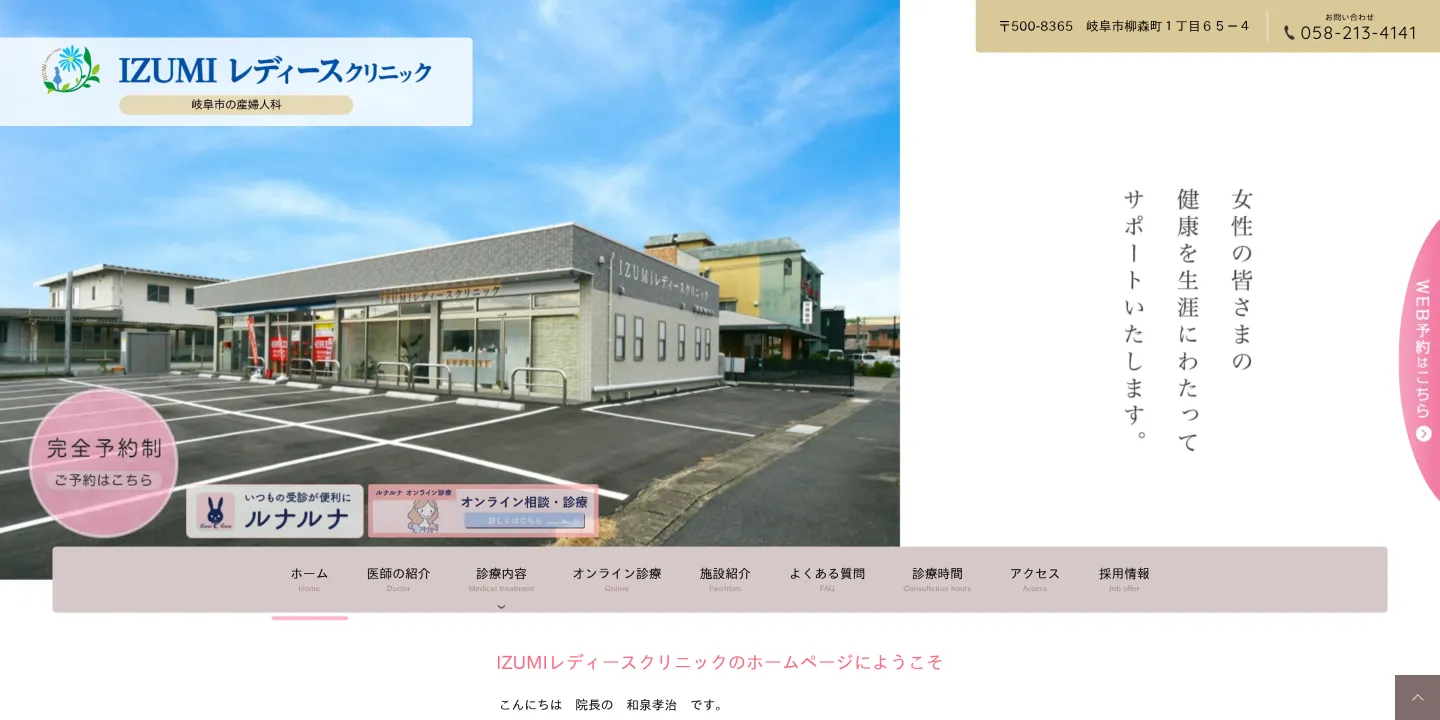 IZUMIレディースクリニックの画像