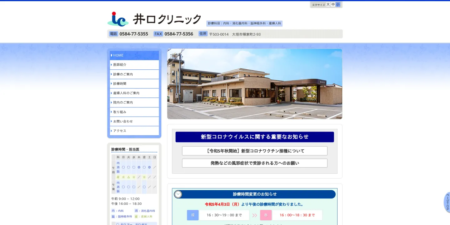 井口クリニックの画像