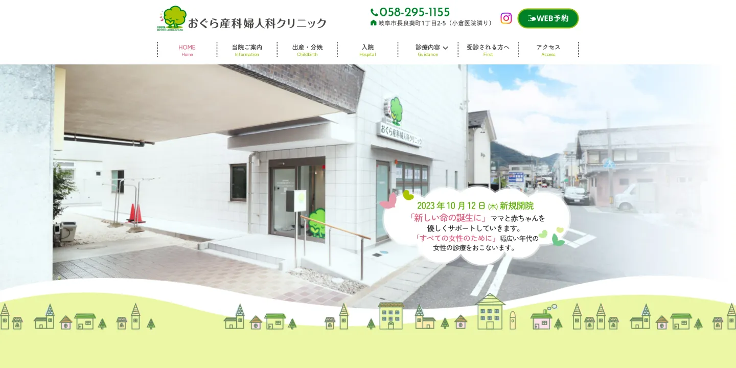 おぐら産科婦人科クリニックの画像