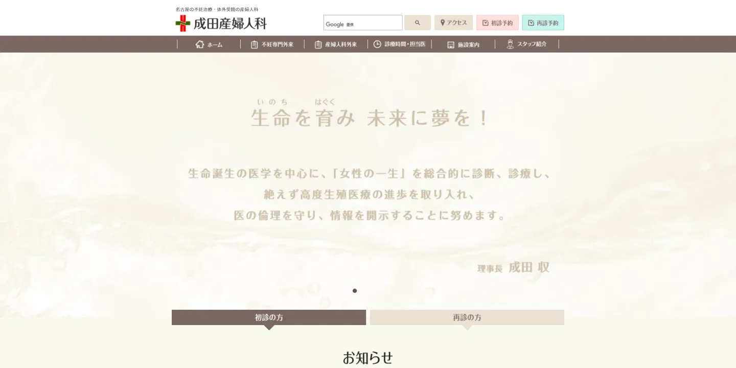 医療法人成田育成会成田産婦人科の画像