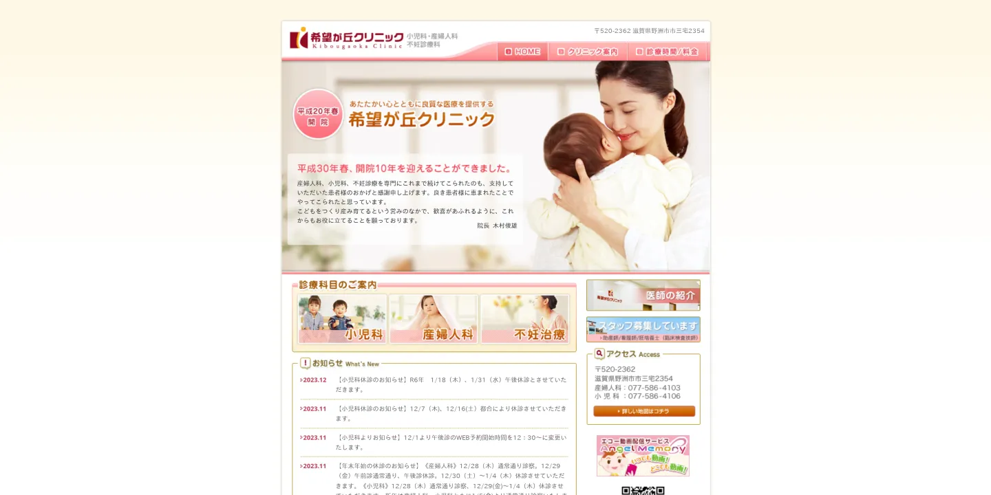希望が丘クリニックの画像