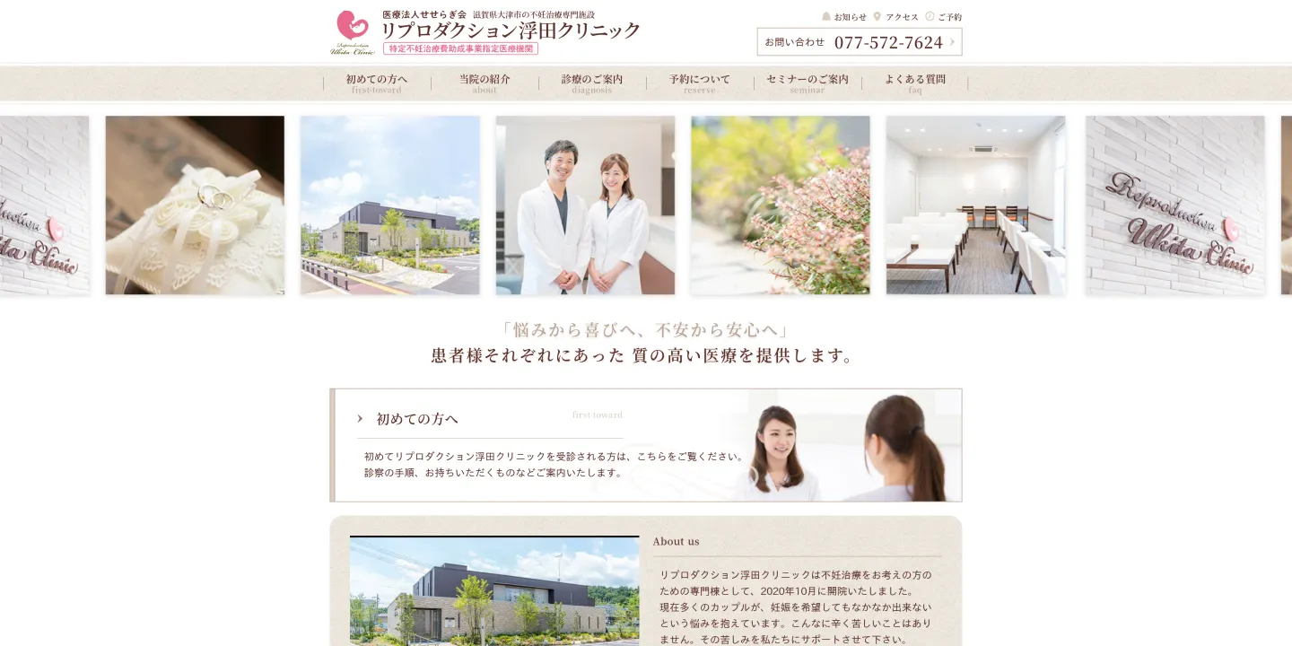 医療法人せせらぎ会リプロダクション浮田クリニックの画像
