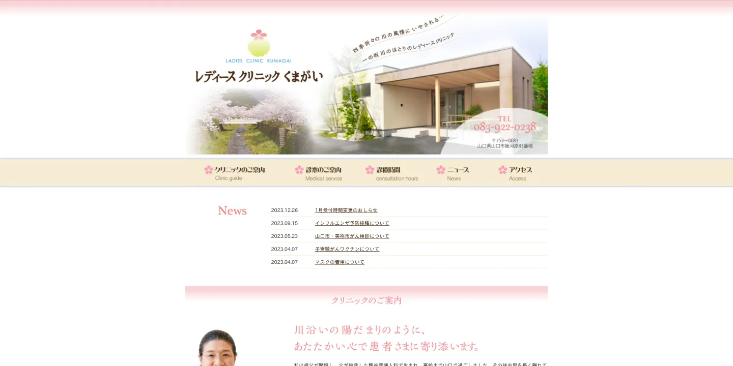 レディースクリニックくまがいの画像