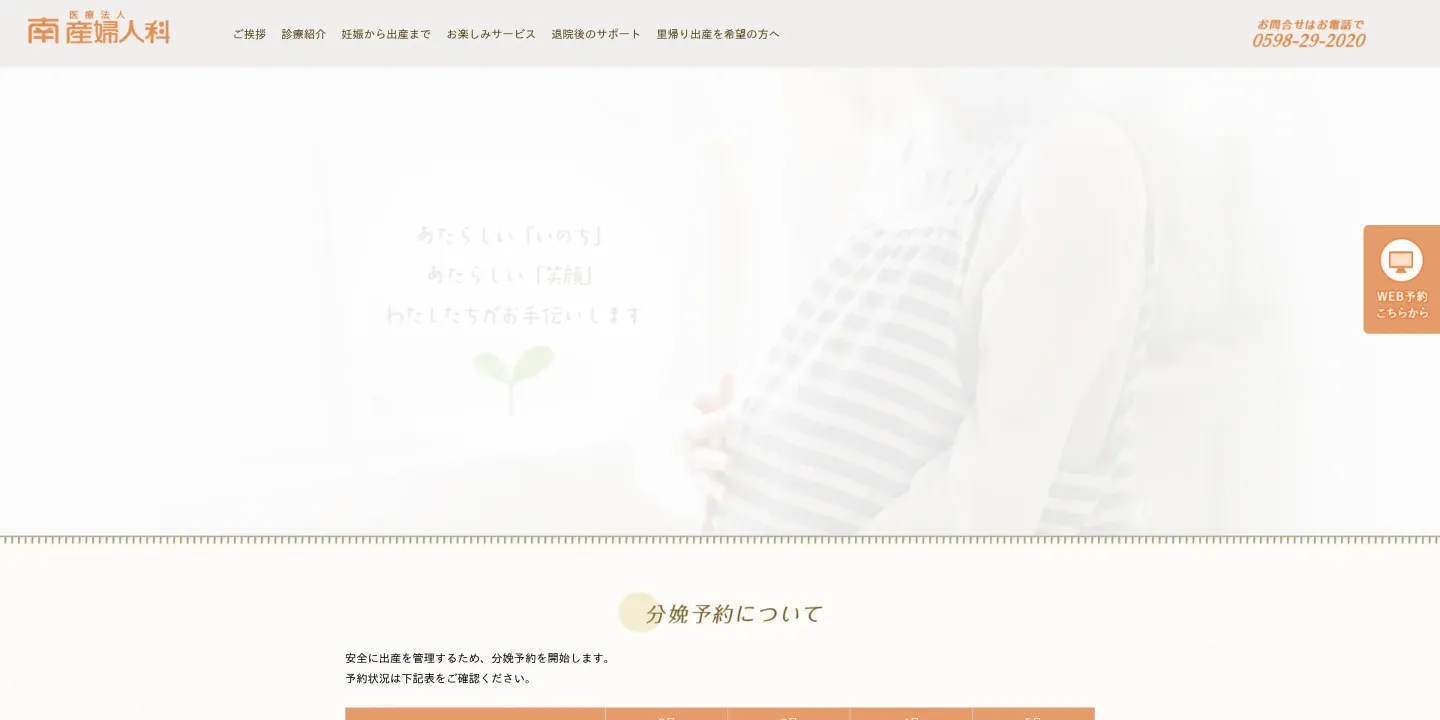医療法人社団 南産婦人科の画像