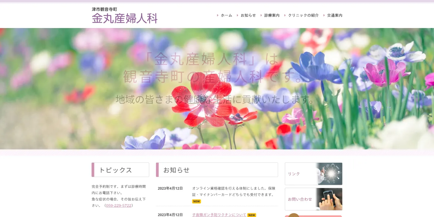 医療法人 金丸産婦人科の画像